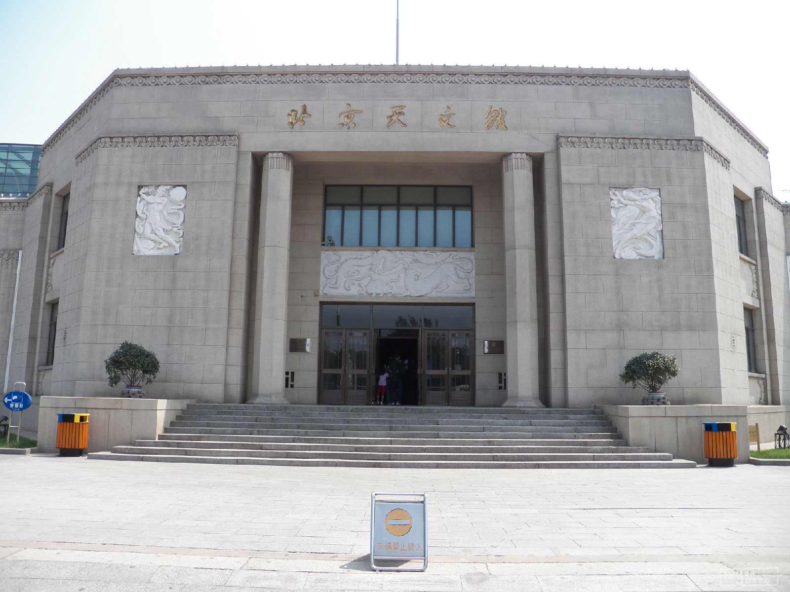 北京天文馆项目.jpg