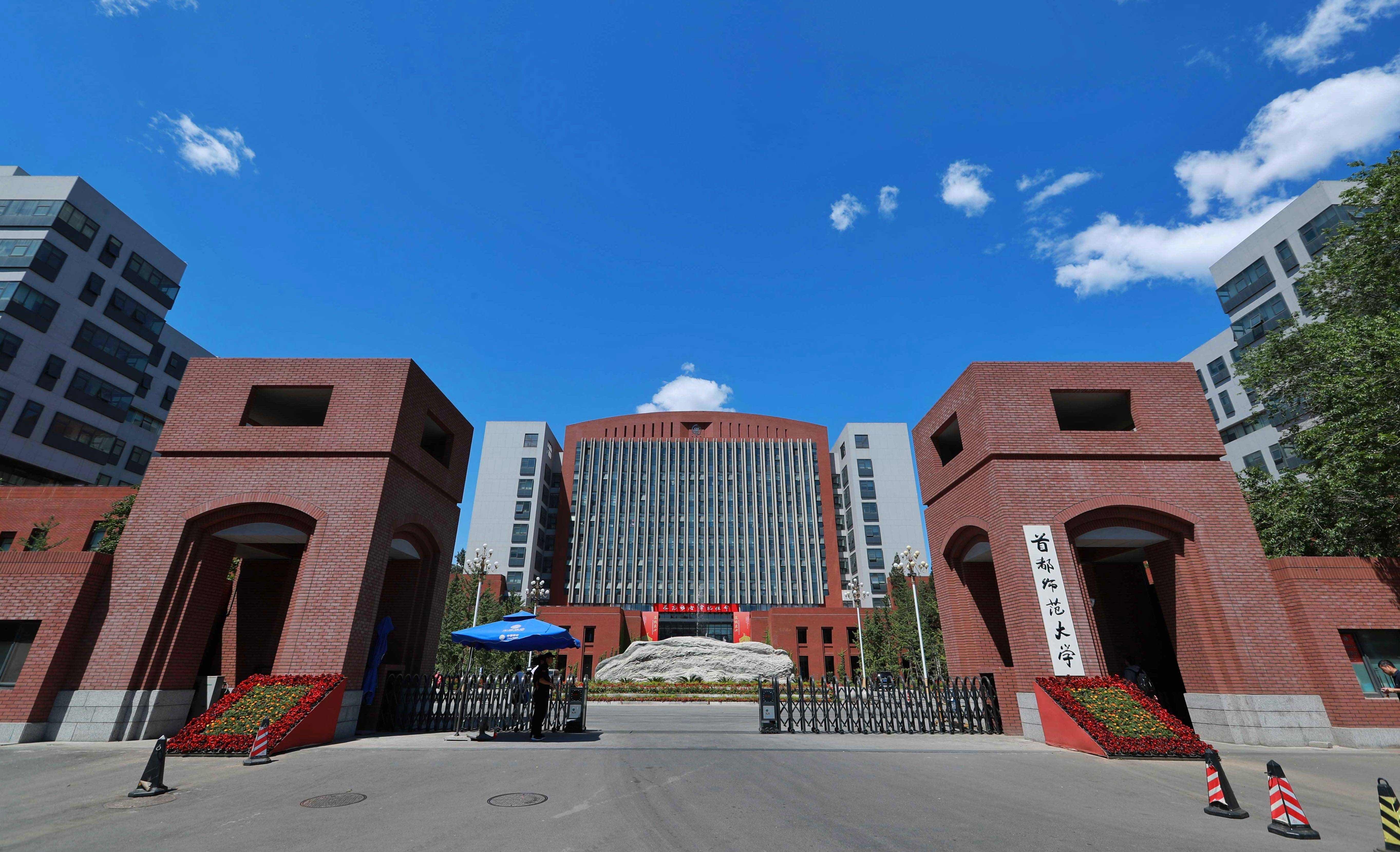 首都师范学项目.jpg
